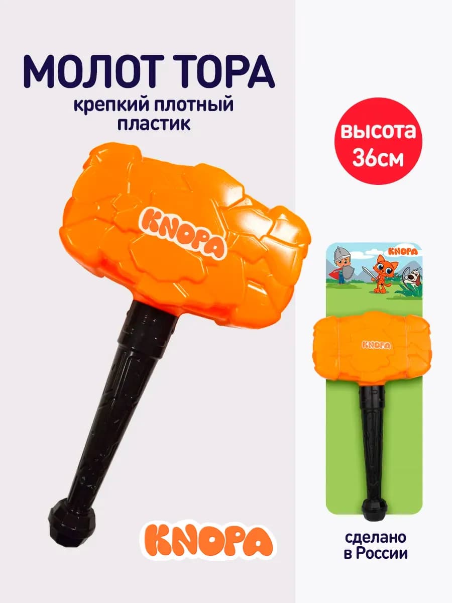 Молот Тора детский игрушечный оранжевый 36,5 см - фото 1