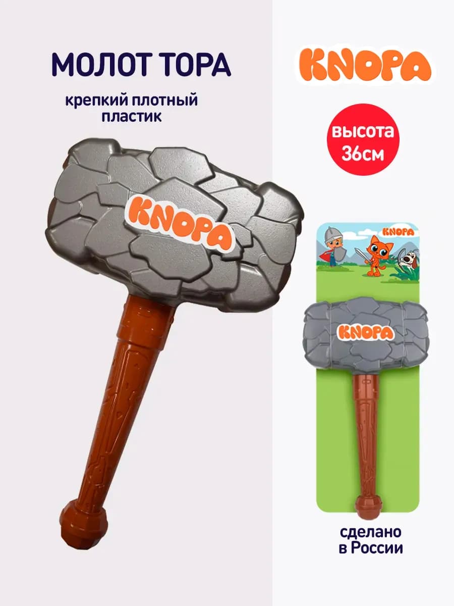 Молот Тора детский игрушечный серый 36,5 см