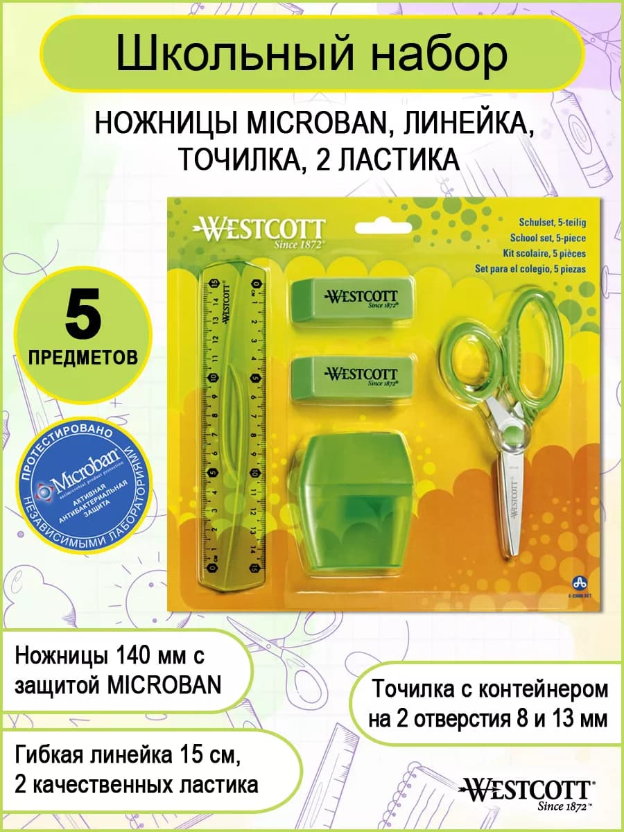 Школьный набор 5предметов ножницы, линейка, точилка, ластик
