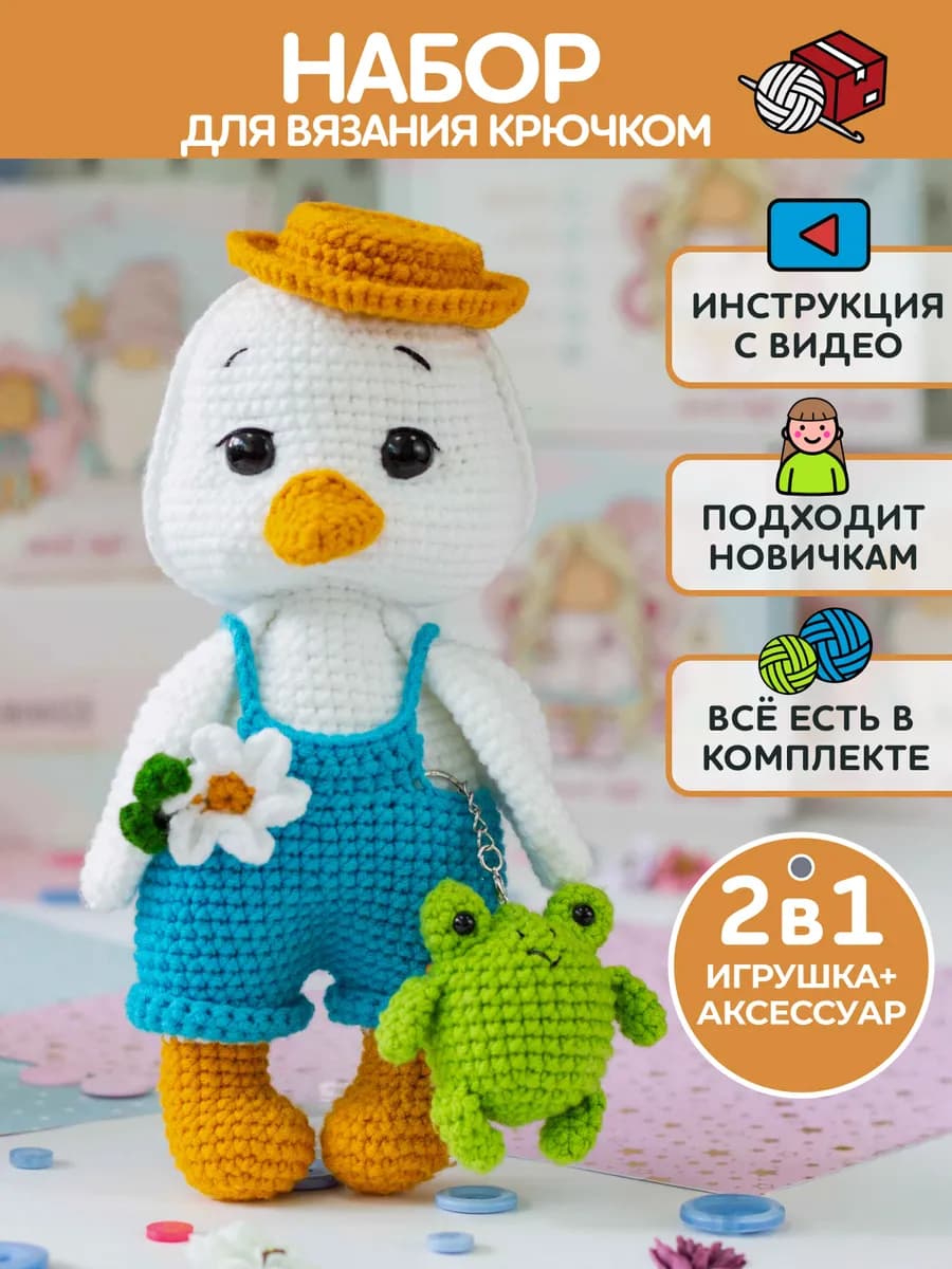 Набор для вязания игрушки крючком - гусенок Нильс