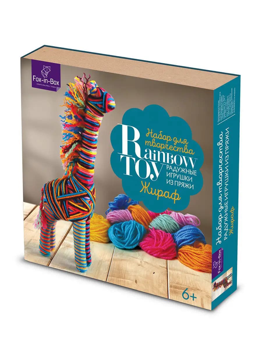 Набор для творчества Игрушка из пряжи "Жираф"