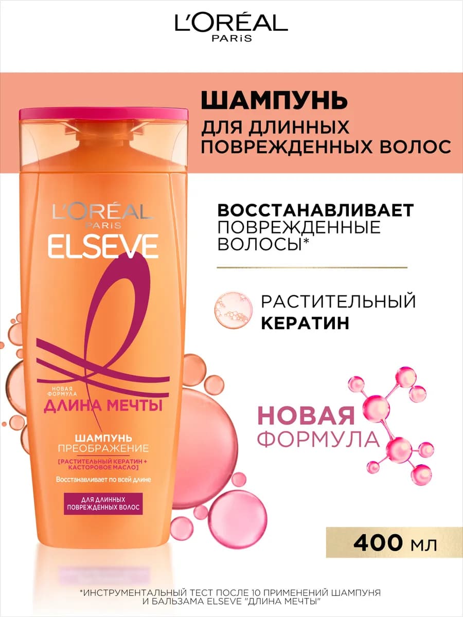 Elseve Шампунь Длина Мечты 400 мл