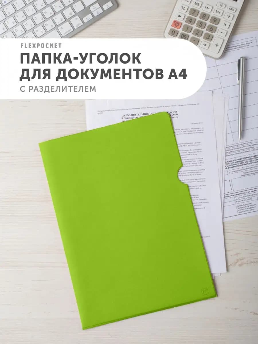 Папка уголок А4