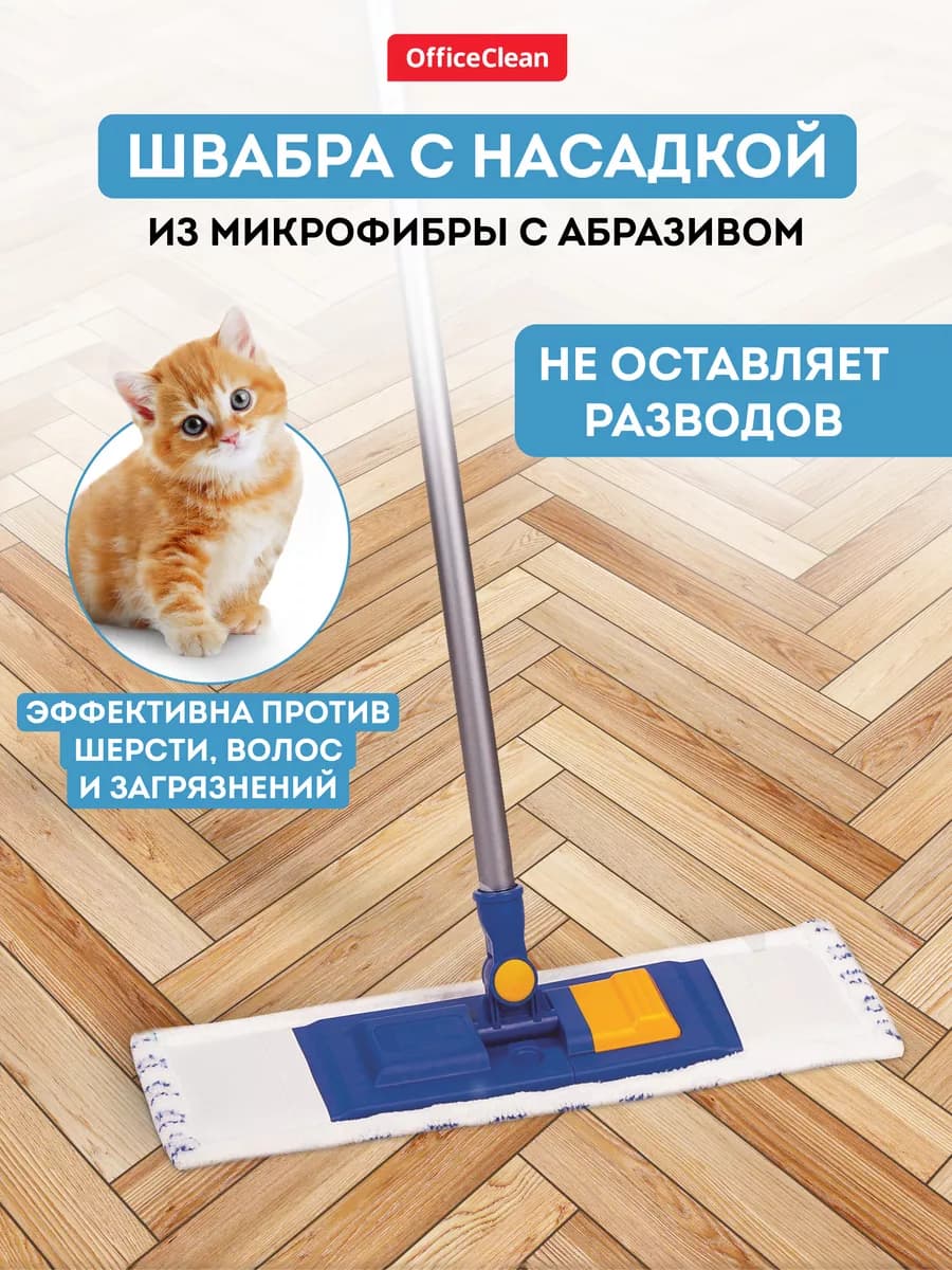 Швабра плоская с телескопической ручкой