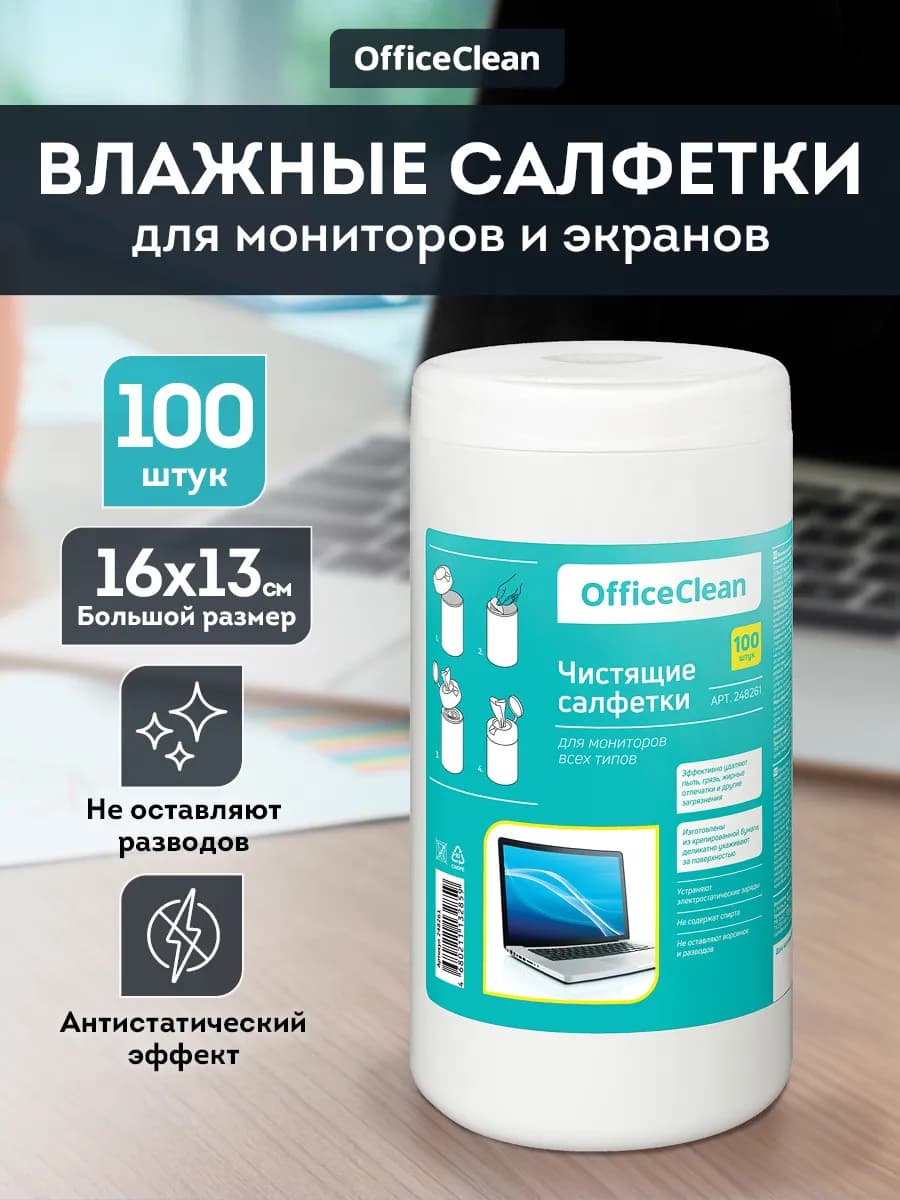 Салфетки для монитора, влажные, 100 штук в тубе