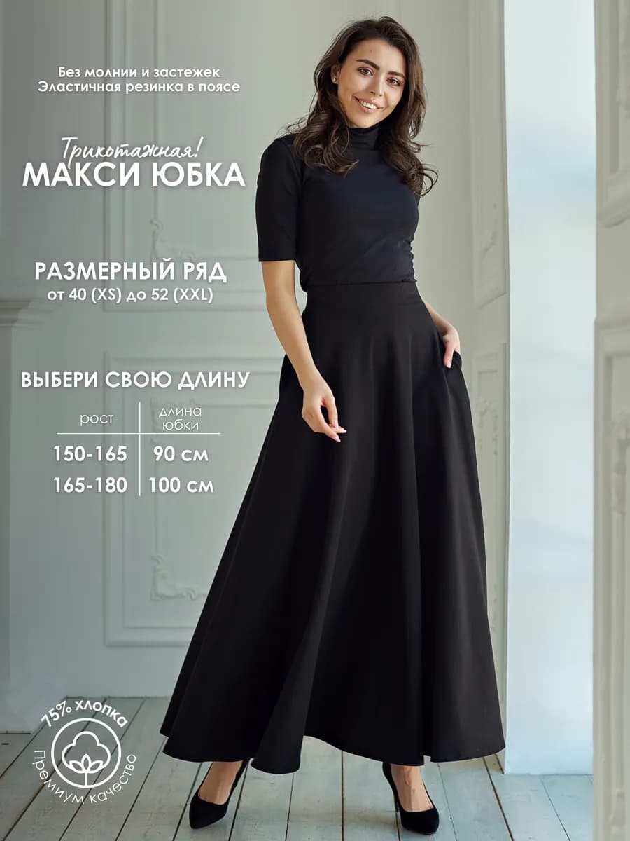 Юбка PRAGUE макси на резинке вечерняя