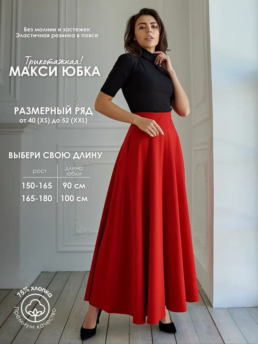 Юбка PRAGUE макси на резинке вечерняя