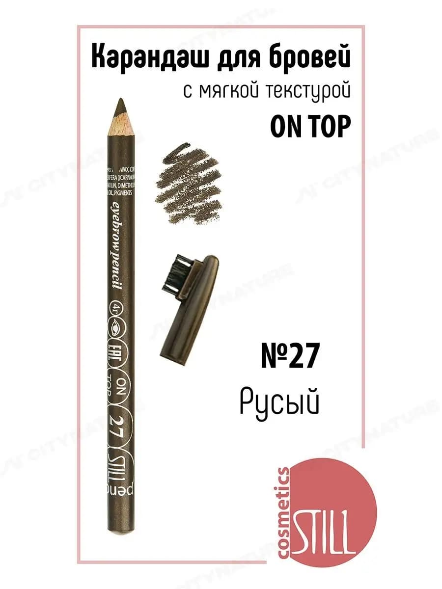 Карандаш для бровей