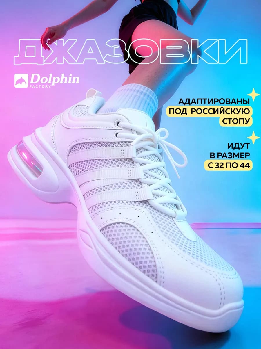 Джазовки для танцев