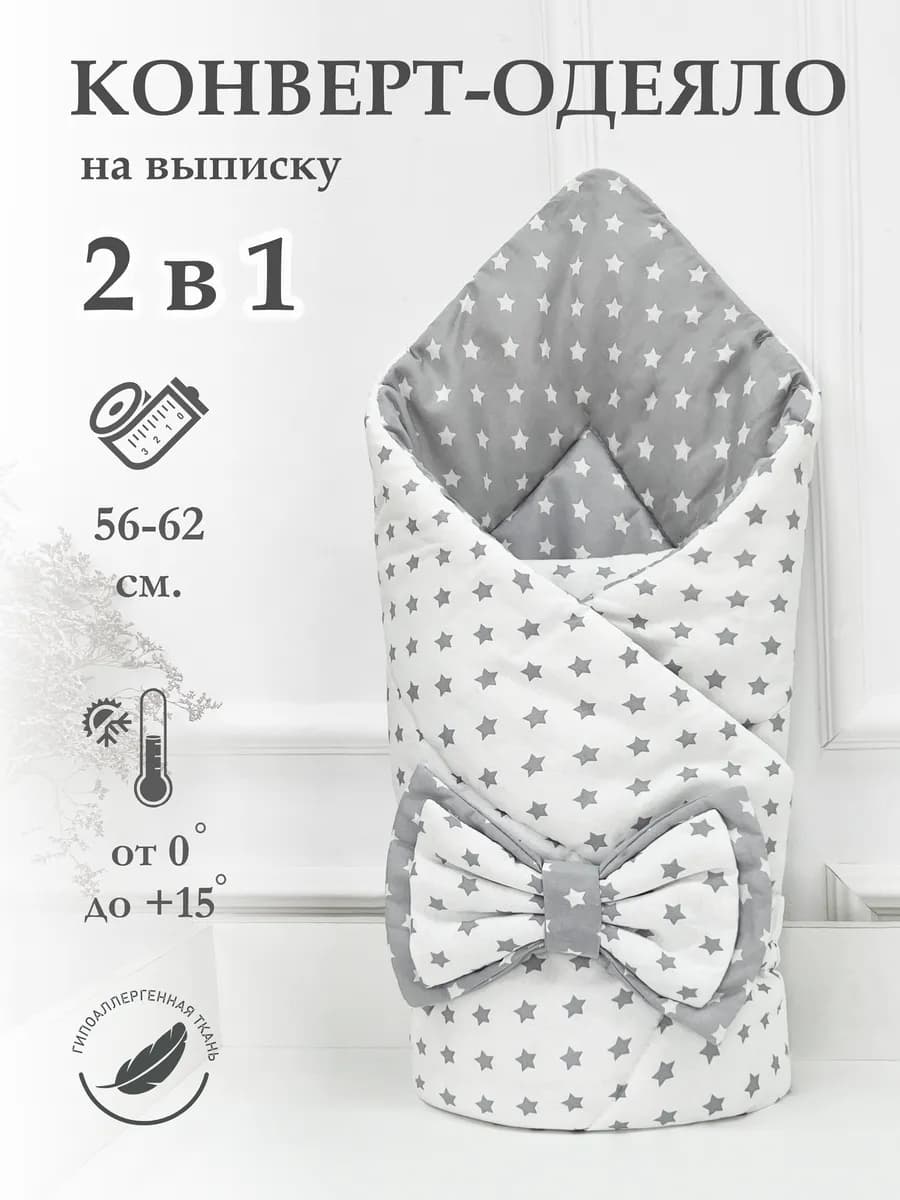 Конверт на выписку новорожденного - фото 1