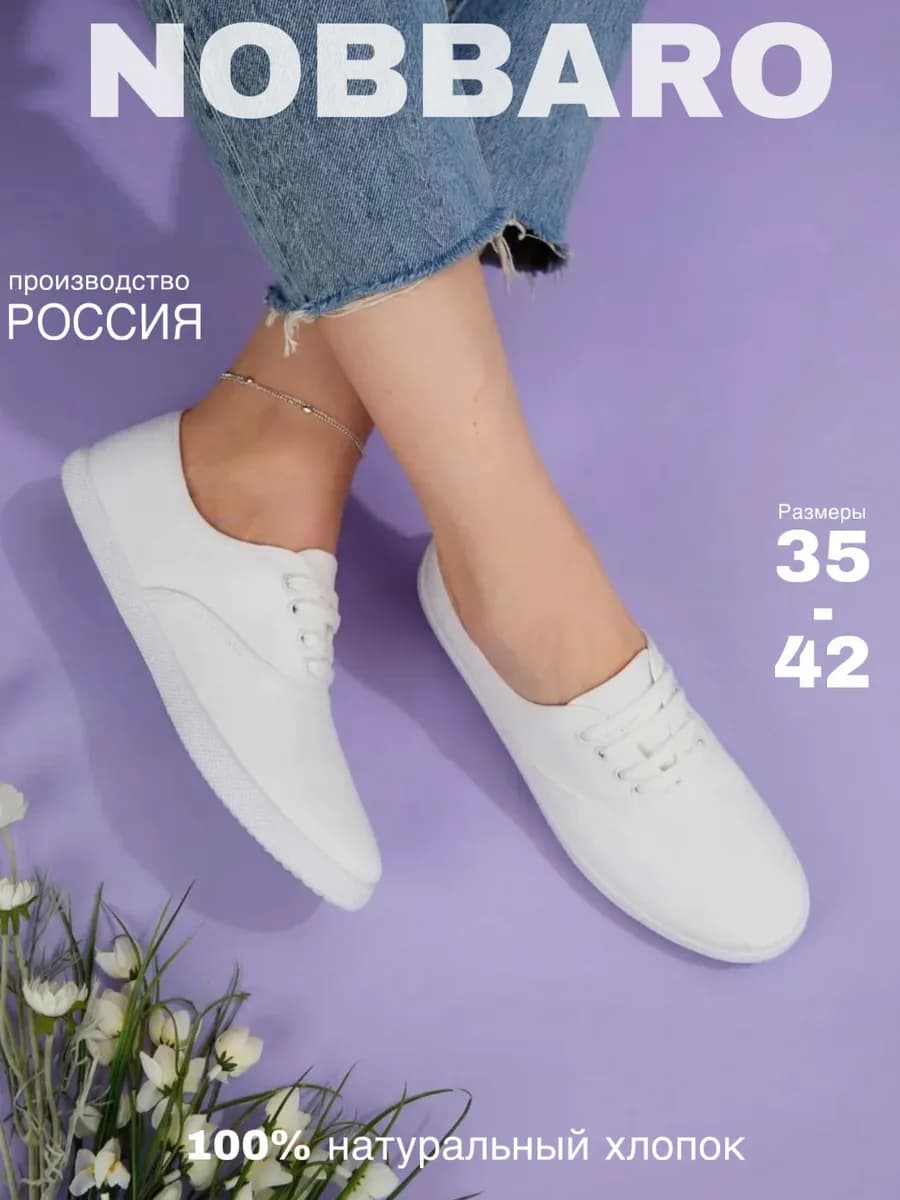 Кеды текстильные тканевые