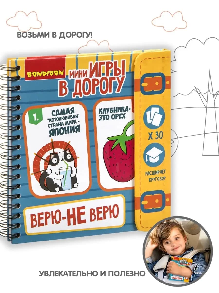 Настольная игра в дорогу Верю не верю