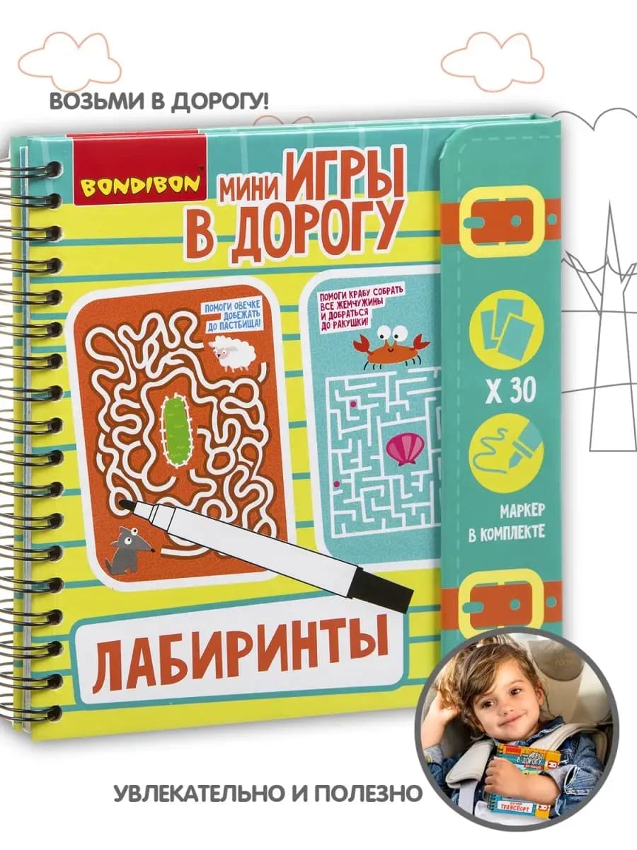 Настольная игра в дорогу Лабиринты