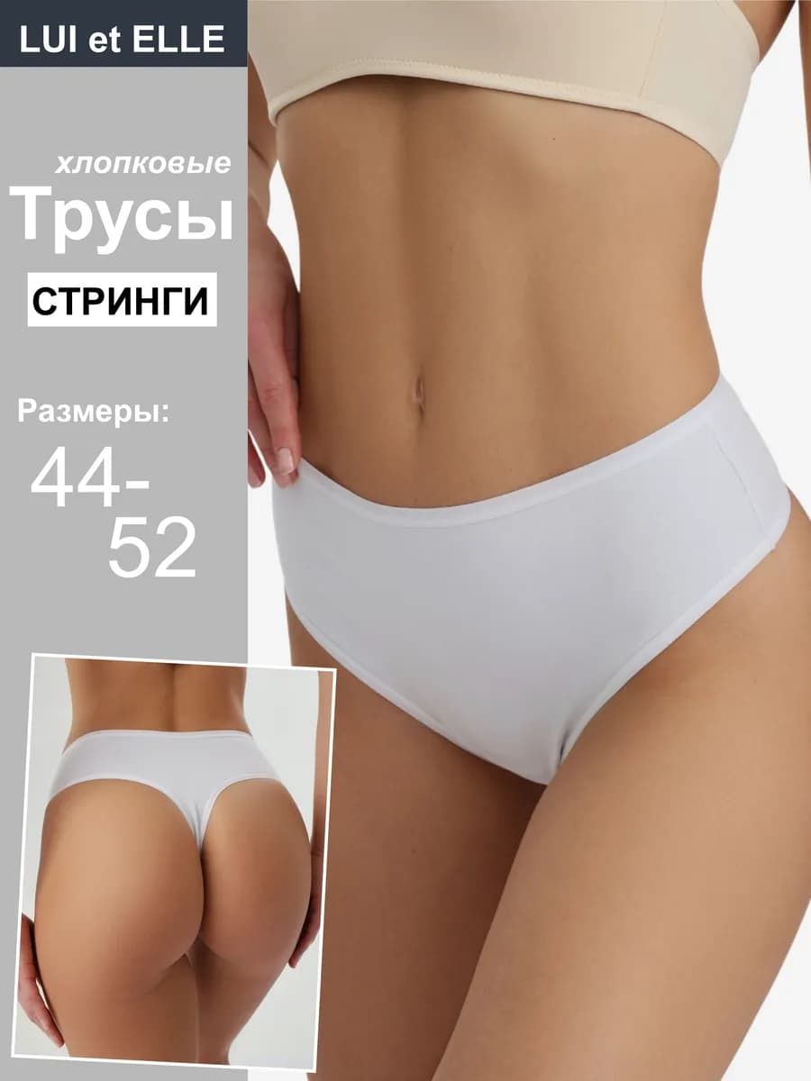 Стринги трусы с высокой посадкой