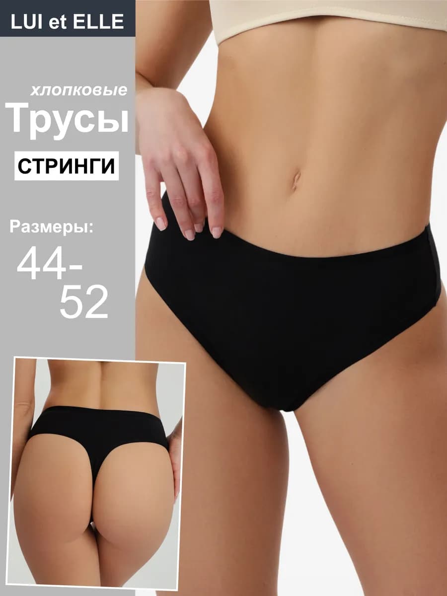 Стринги трусы с высокой посадкой