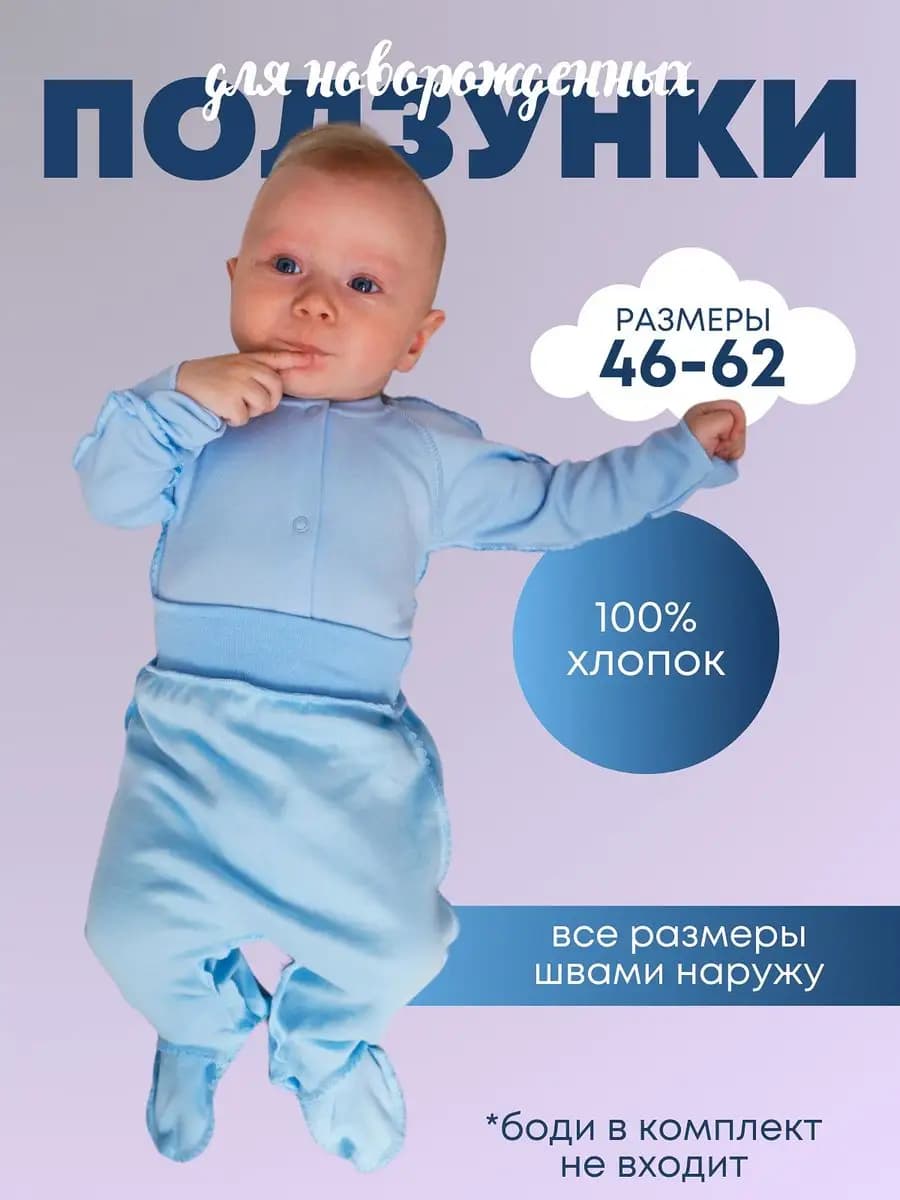 Ползунки для новорожденных