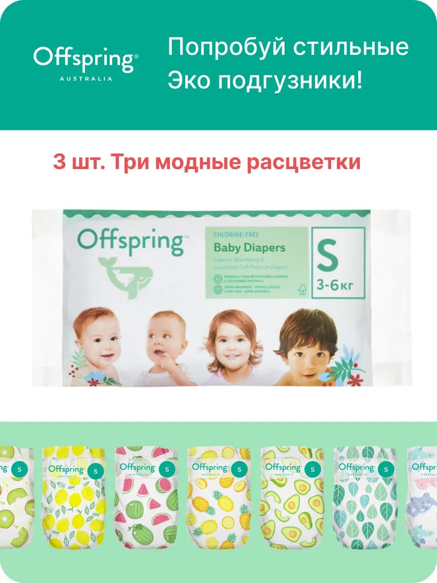 Подгузники детские Travel pack S 3-6 кг 3 шт
