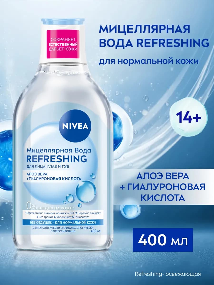 Мицеллярная вода для снятия макияжа для нормальной кожи, 400…