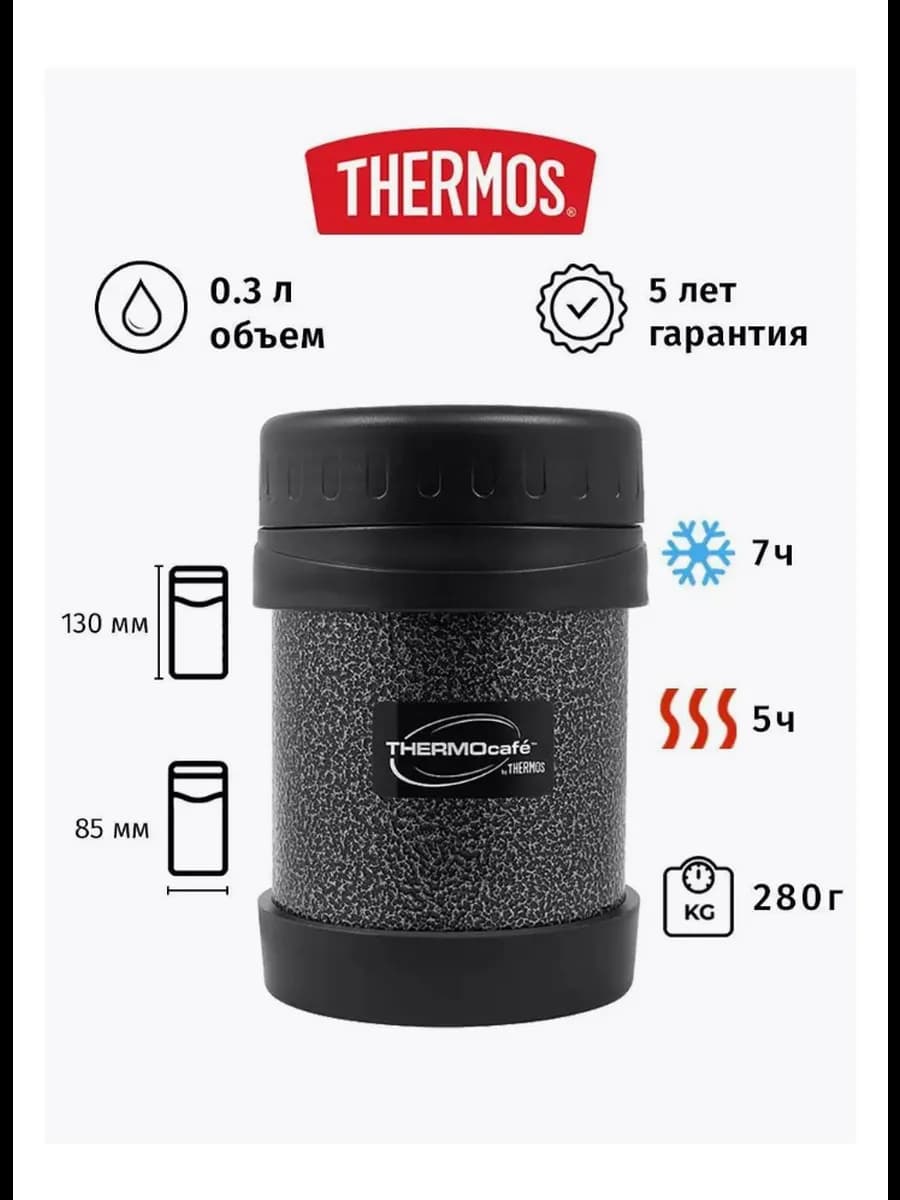 Термос детский для супа и еды с широким горлом 300 мл