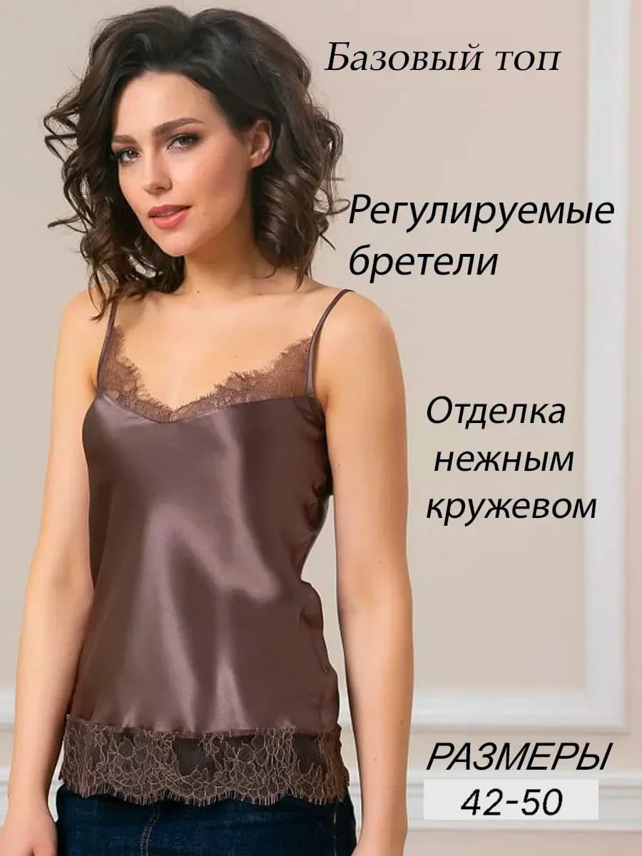 Топ шелковый на бретельках бельевой