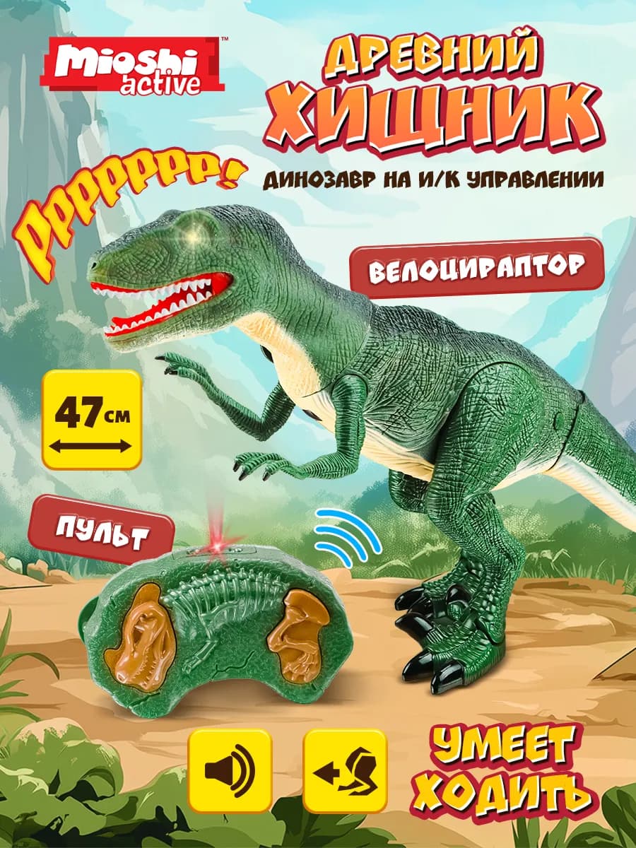Динозавр детская интерактивная большая игрушка на пульте