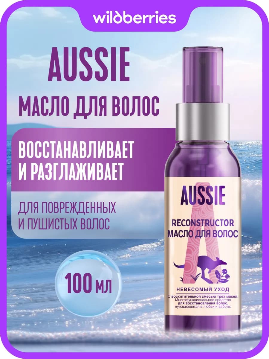 Масло 3 Miracle Oil для восстановления волос 100 мл