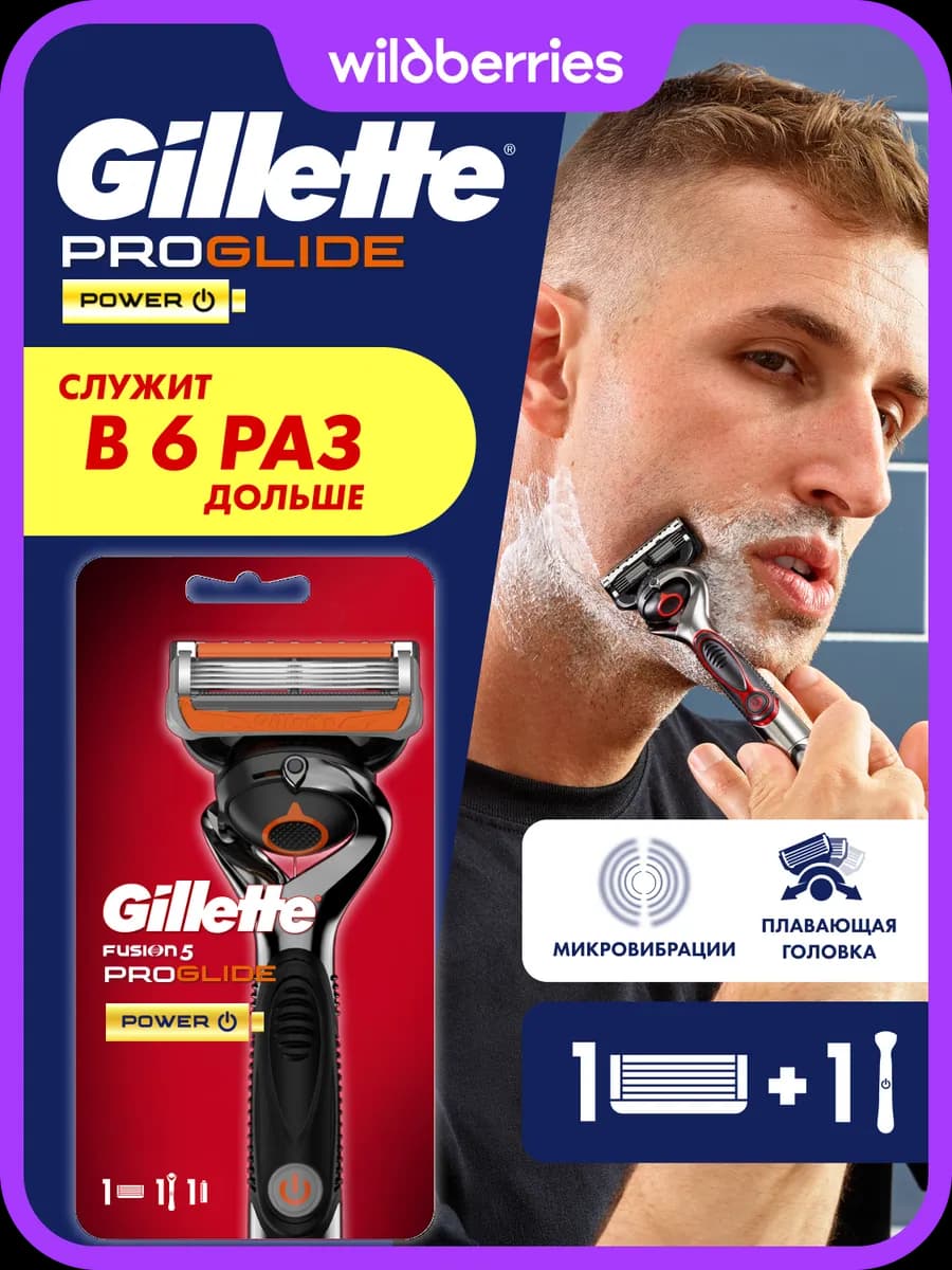 Бритва мужская станок для бритья с 1 кассетой Proglide Power