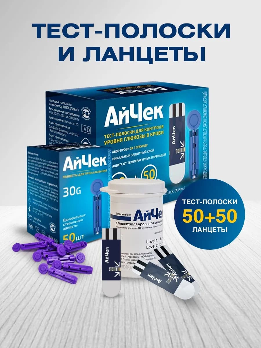 Тест-полоски 50 шт + ланцеты 50 шт