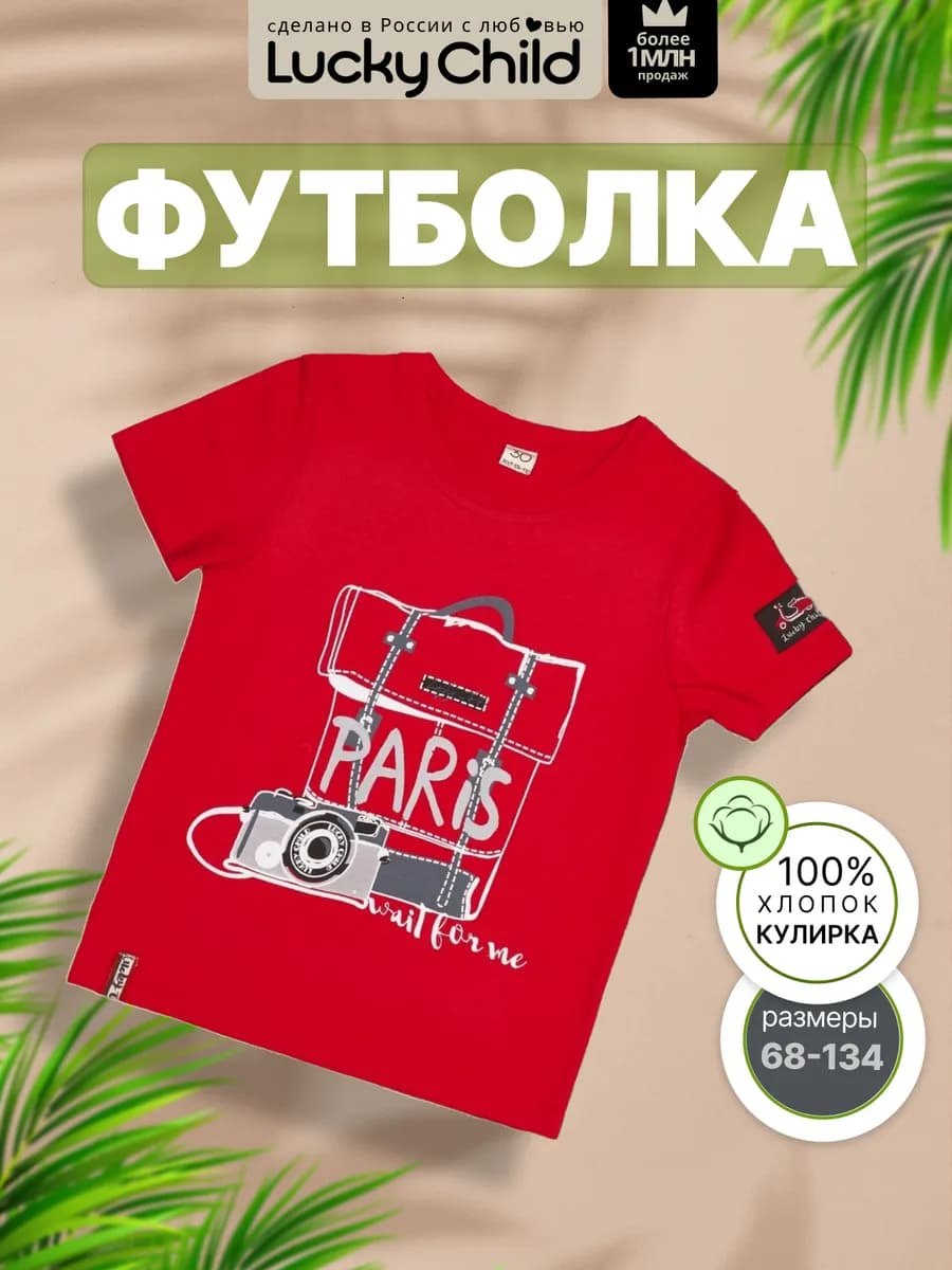 Футболка для мальчика