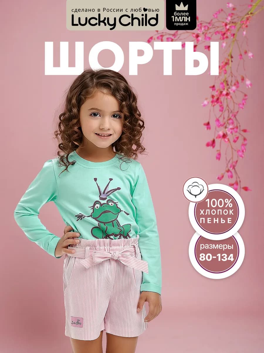 Шорты детские