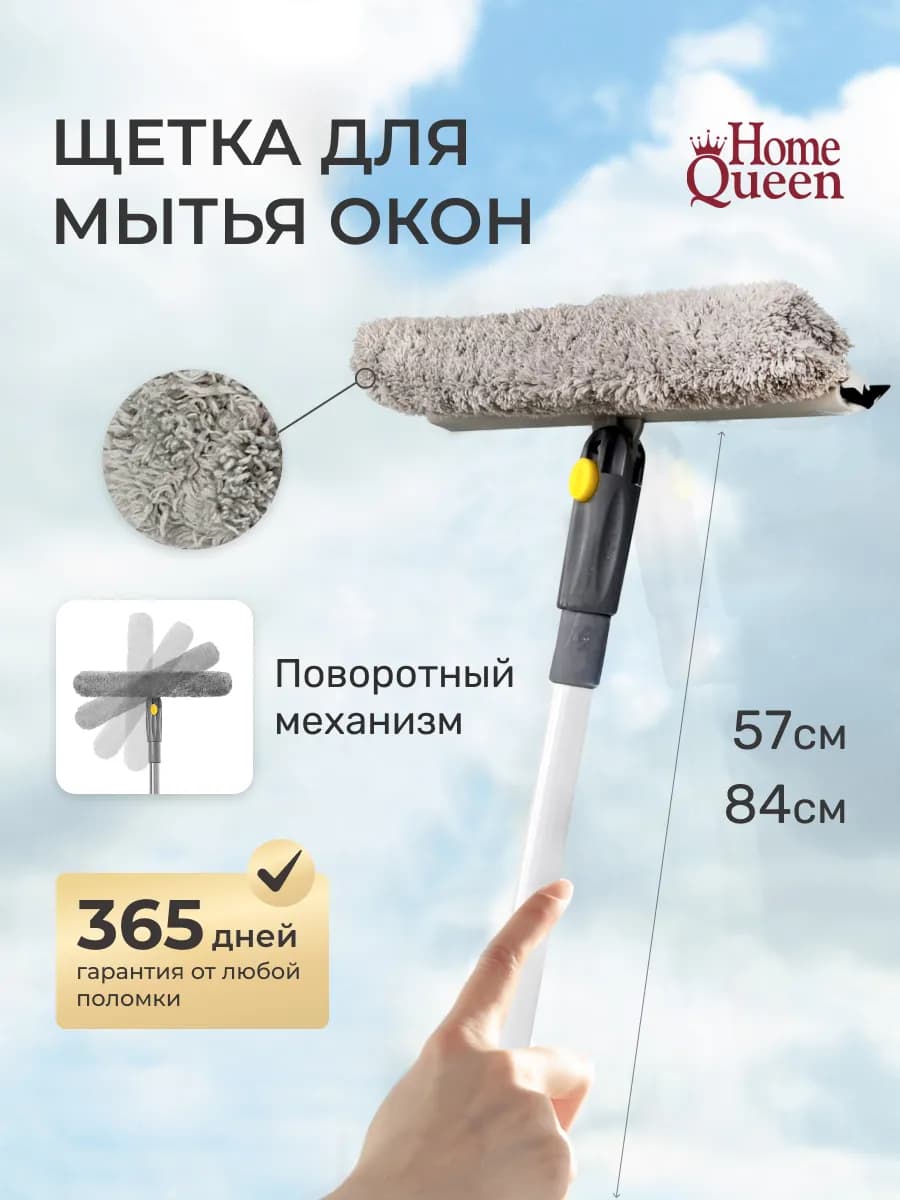 Щетка для мытья окон с резиновым сгоном