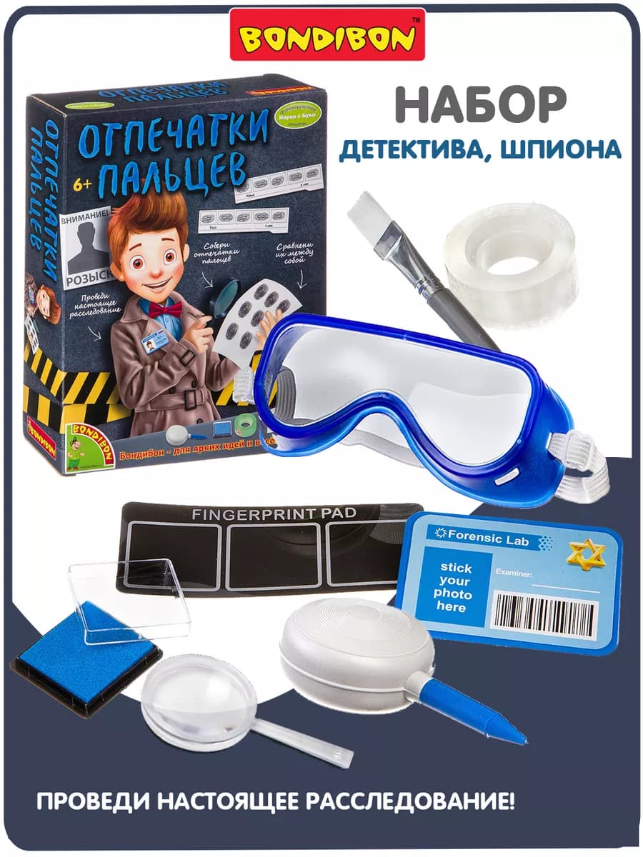 Набор для опытов игровой Отпечатки пальцев Юный сыщик