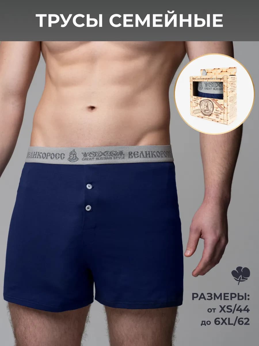 Трусы мужские синие семейные в подарочной упаковке