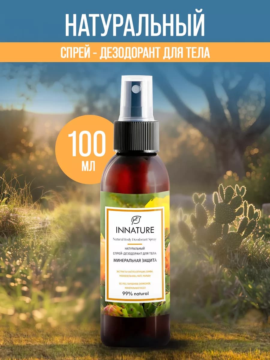 Натуральный дезодорант для тела минеральная защита