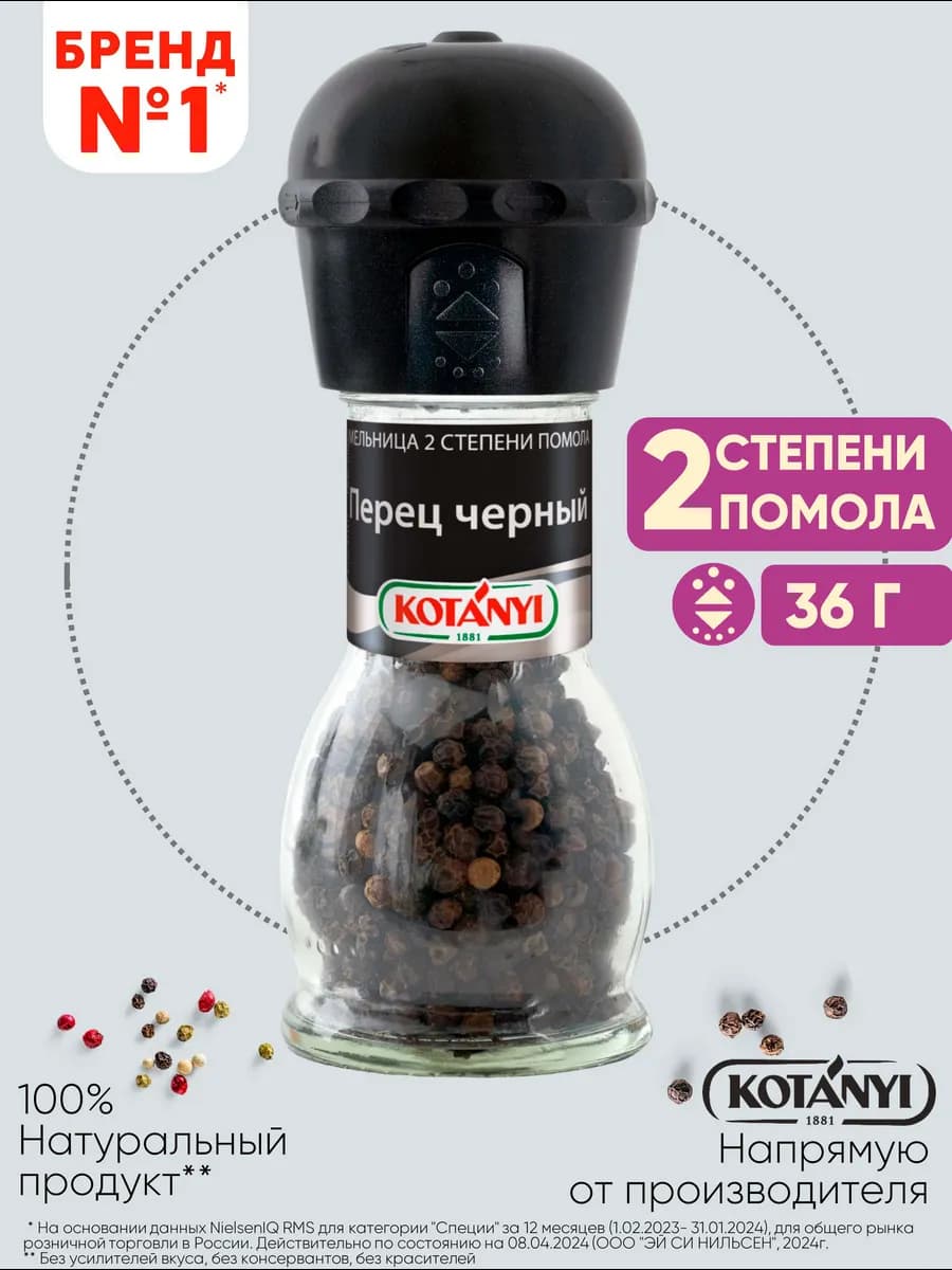 Приправа (мельница) перец черный 36 г