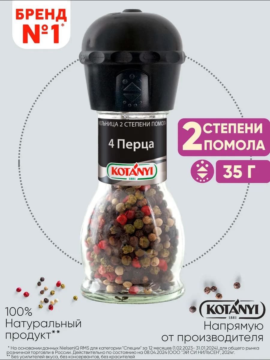 Приправа (мельница) 4 перца 35 г - фото 1