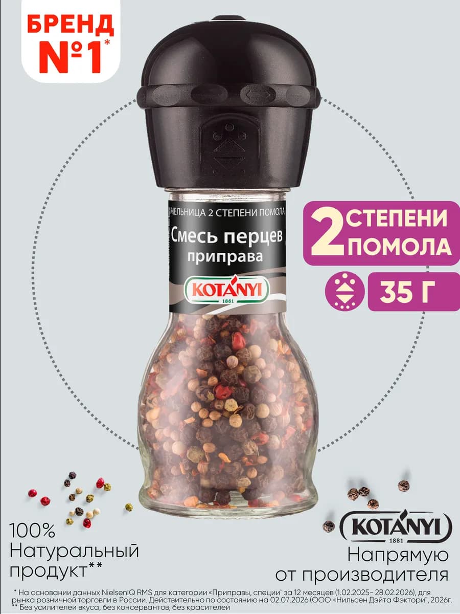 Приправа (мельница) смесь перцев 35 г