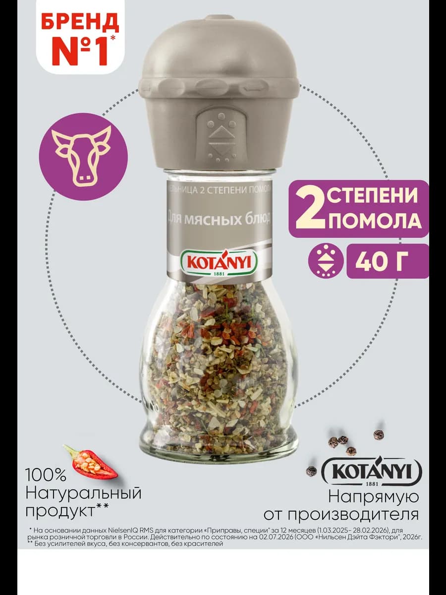 Приправа (мельница) для мясных блюд 40 г