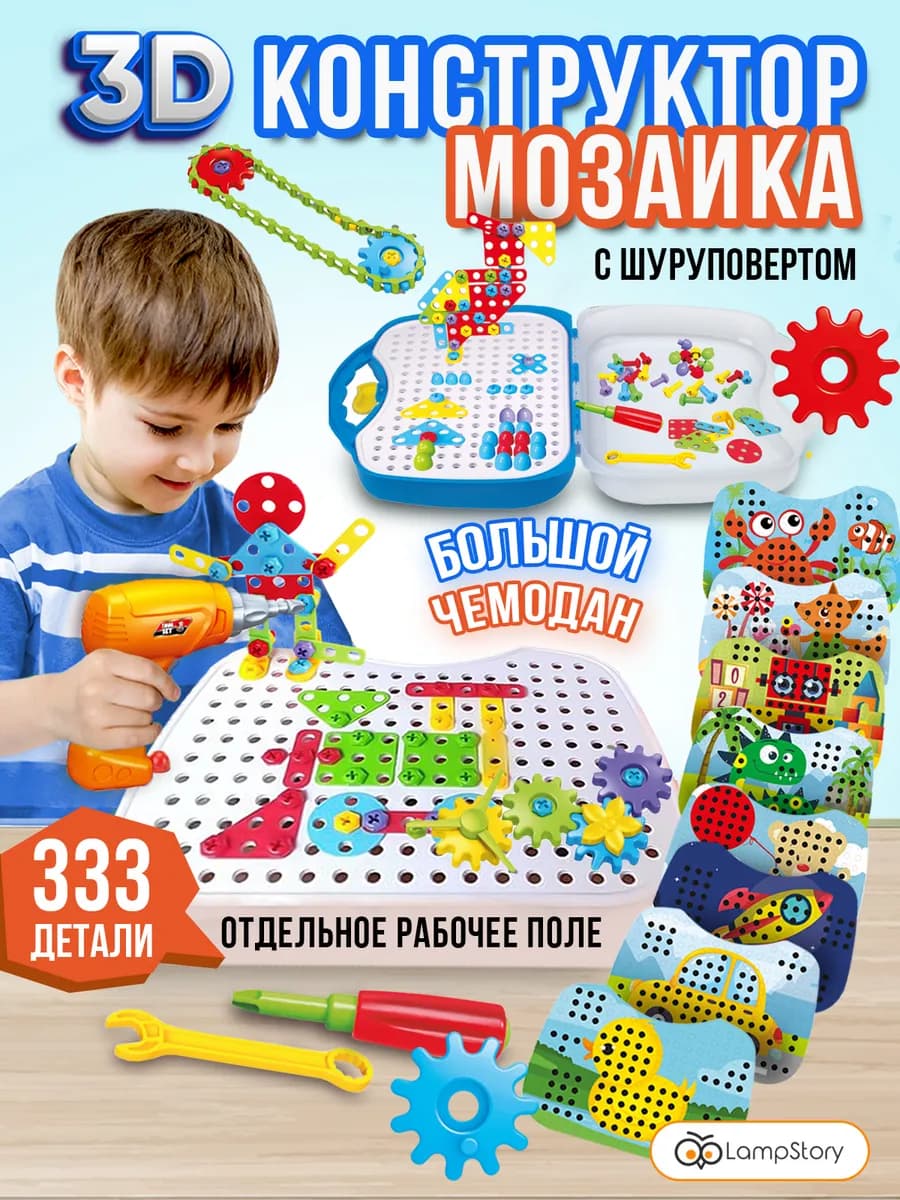 Развивающий конструктор с шуруповертом и мозаикой в чемодане