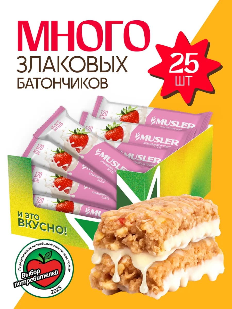 Злаковые батончики мюсли "Клубника и йогурт" 30 г. (25 шт.)