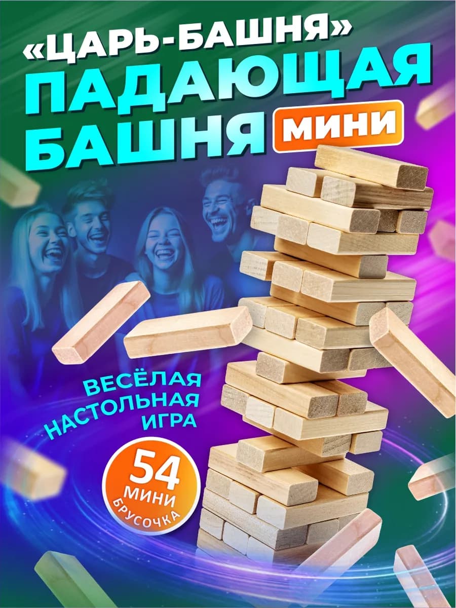 Настольная игра Дженга "Царь Башня мини"