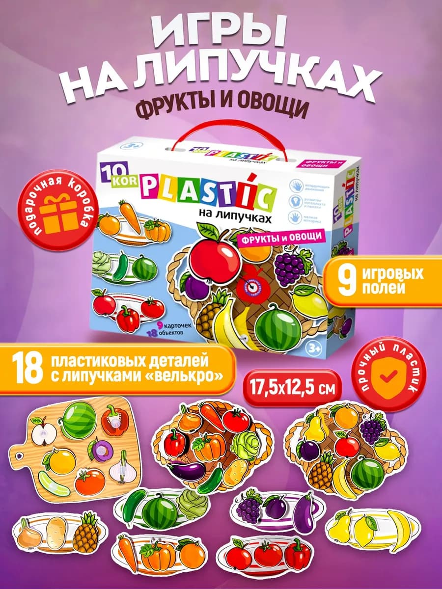 Развивающие игры на липучках Фрукты и овощи для малышей