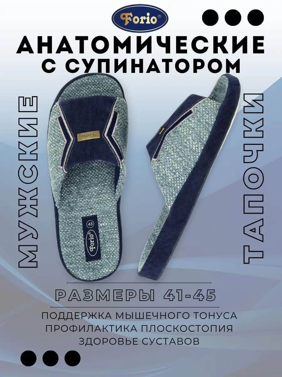 Тапочки "Анатомические"