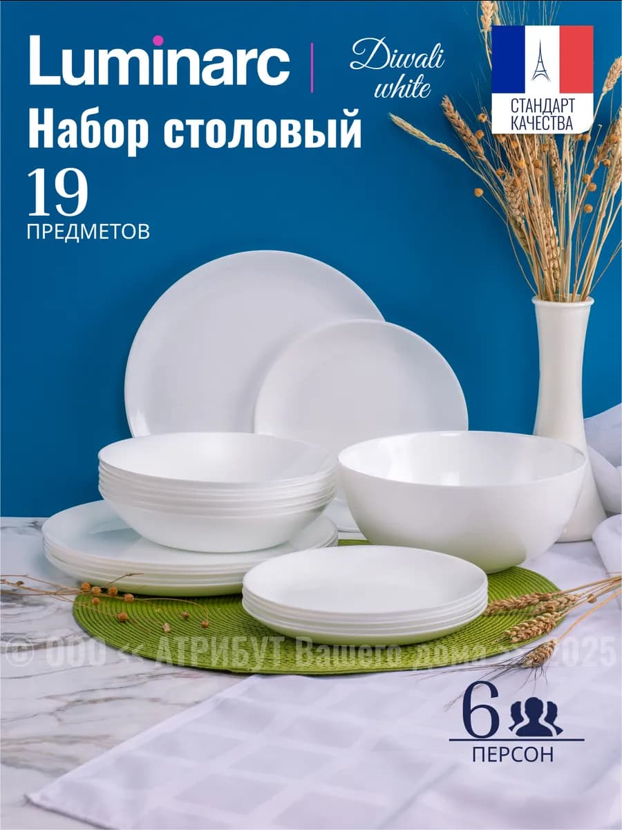 Столовый сервиз обеденный Diwali 19 предметов на 6 персон
