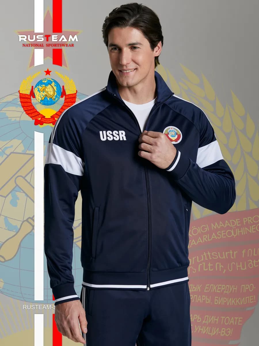 Спортивный костюм мужской СССР USSR
