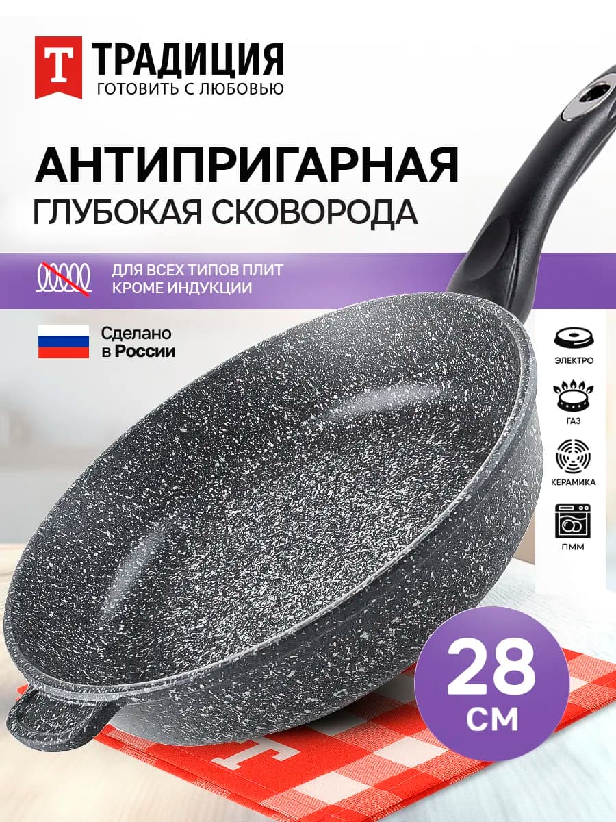 Сковорода 28 см антипригарная глубокая Традиция