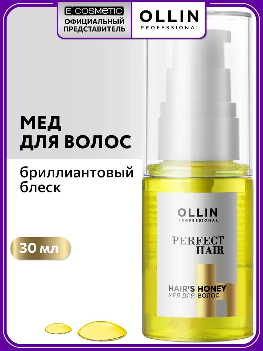 Масло для волос несмываемое PERFECT HAIR Мед, 30 мл