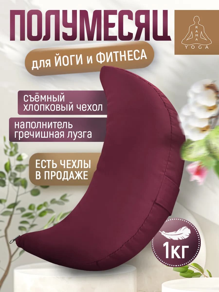 Подушка для медитации для йоги и фитнеса