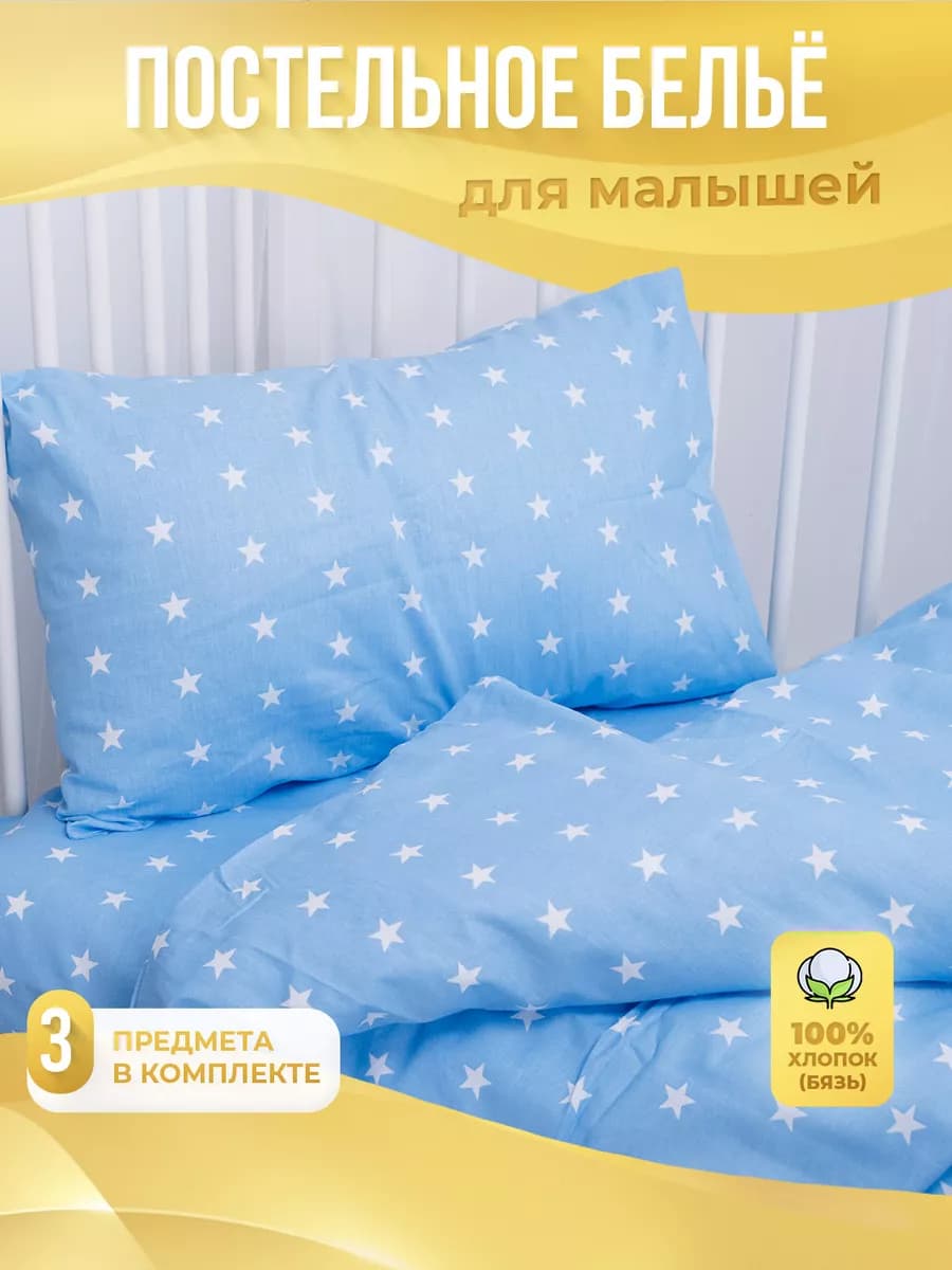 Постельное белье для новорожденных в кроватку