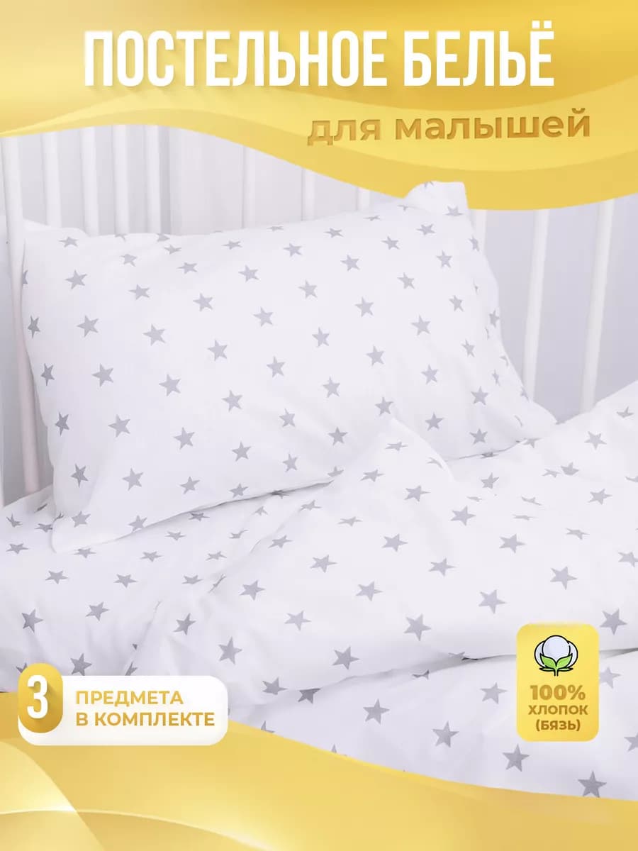 Постельное белье для новорожденных в кроватку